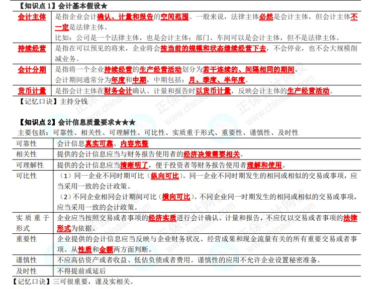 注會(huì)會(huì)計(jì)-速記口訣