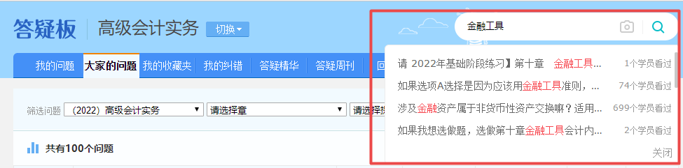 網校高會備考必用解惑利器——答疑板使用說明（新）