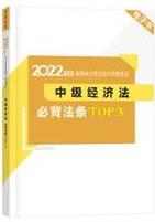 2022中級會計(jì)考前補(bǔ)給包重磅登場 考前救急利器 速領(lǐng)