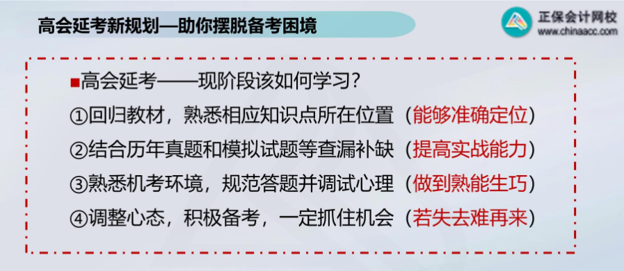 2022年高級(jí)會(huì)計(jì)師考試延期 現(xiàn)階段考生該如何學(xué)習(xí)？