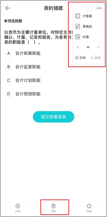 備考初級會計(jì)電子錯(cuò)題本在哪找？如何用？（手機(jī)端）