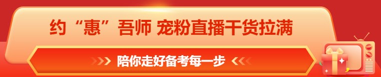 618年中鉅惠 注會(huì)課程&圖書(shū)這樣買(mǎi)更合算！免息再減幣&券