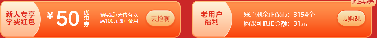 6?18年中獻(xiàn)禮 爆款好課4.2折起 還享12期免息優(yōu)惠