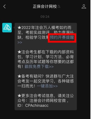 預(yù)約領(lǐng)好禮！2022注會模考大賽開啟 就差你沒預(yù)約啦