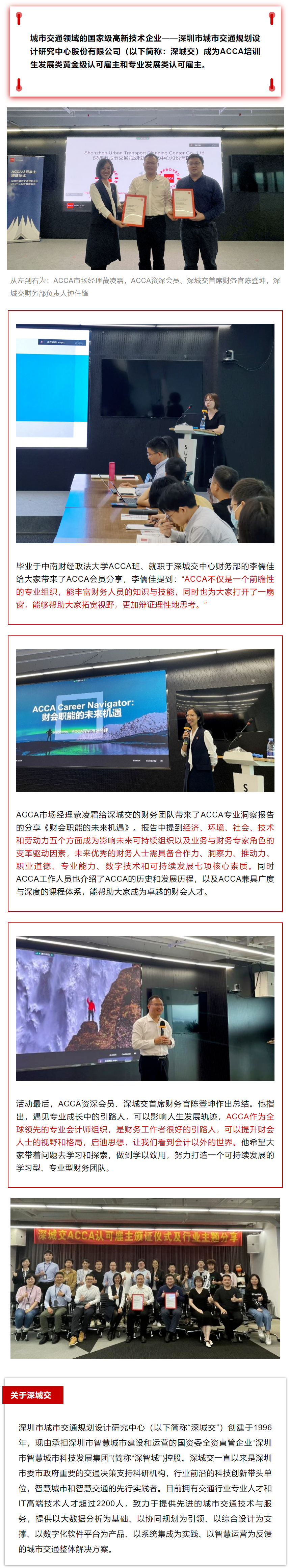 ACCA雇主 | 認可：深圳市城市交通規(guī)劃設(shè)計研究中心成為ACCA認可雇主