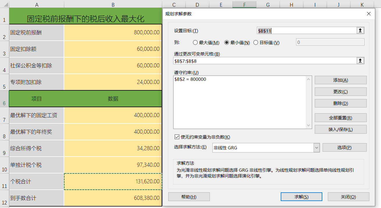 年終獎計稅如何深度個稅籌劃？馬上來學習