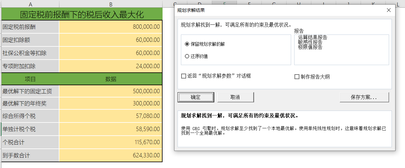 年終獎計稅如何深度個稅籌劃？馬上來學習