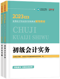 備考2023年初級(jí)會(huì)計(jì)考試用舊教材能行嗎？