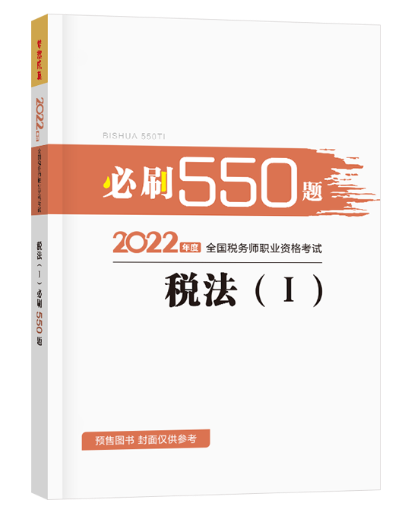 500題-稅法1