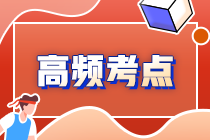 2022年注會(huì)《審計(jì)》第六章高頻考點(diǎn)3：審計(jì)工作底稿的變動(dòng)