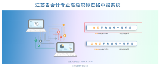 江蘇2022高會評審申報系統(tǒng)操作—登錄系統(tǒng)