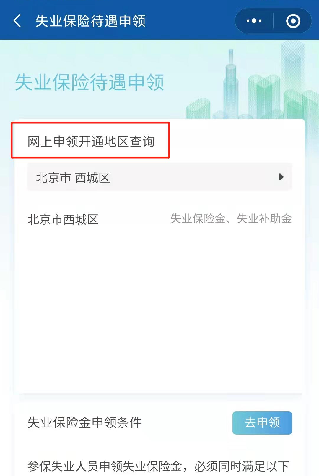 失業(yè)保險金、補(bǔ)助金，詳細(xì)申領(lǐng)步驟來了！