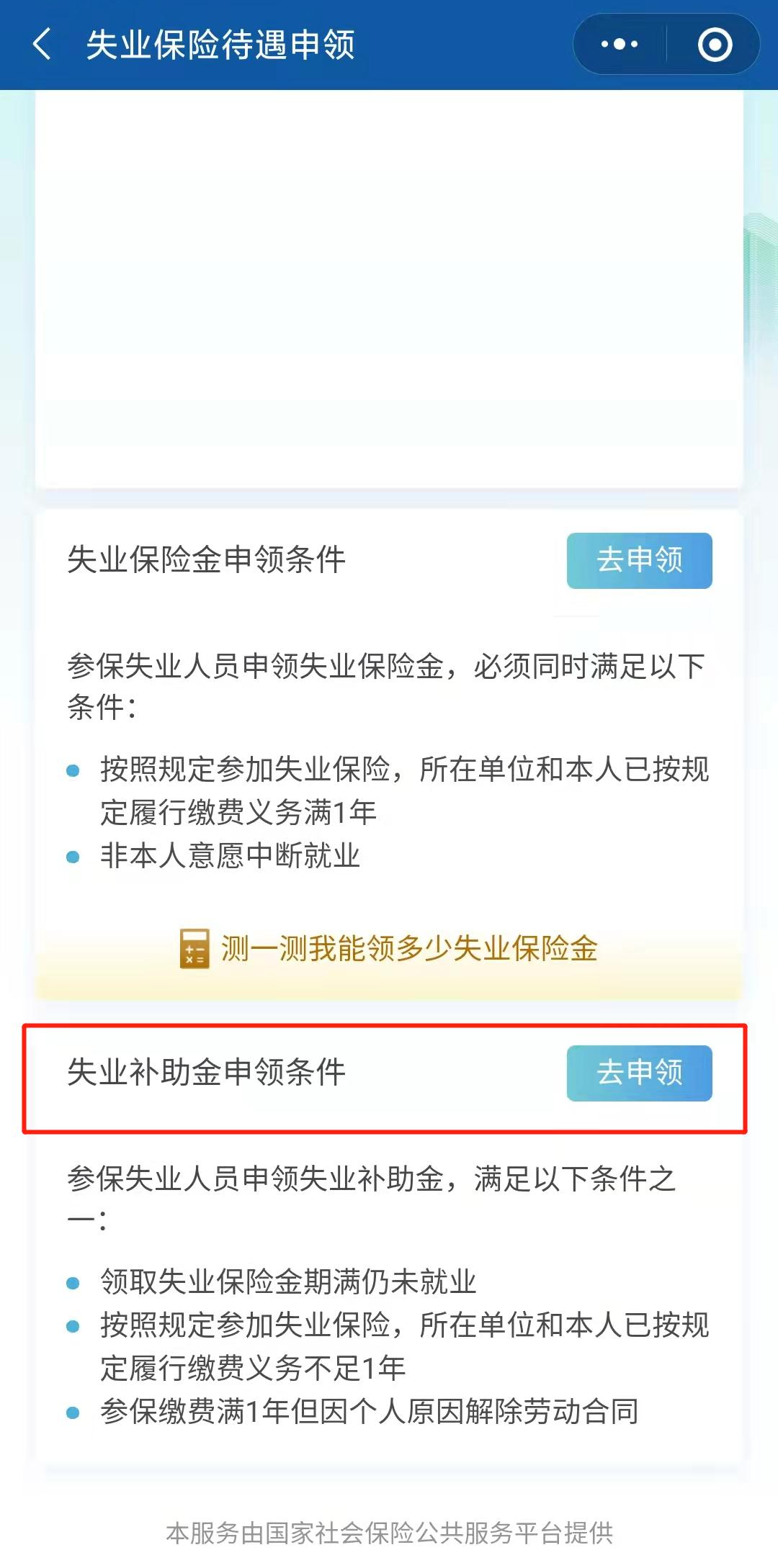 失業(yè)保險金、補(bǔ)助金，詳細(xì)申領(lǐng)步驟來了！