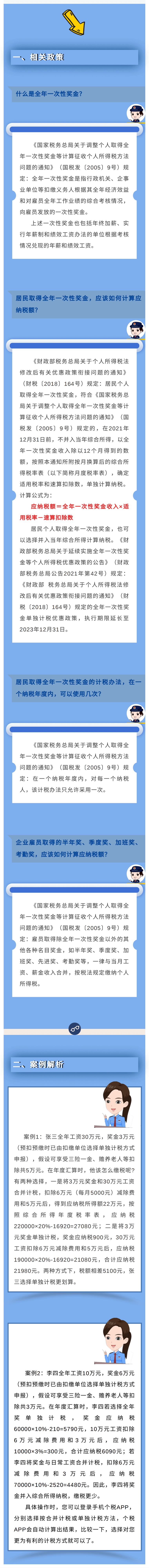 全年一次性獎金 如何計算應納稅額？