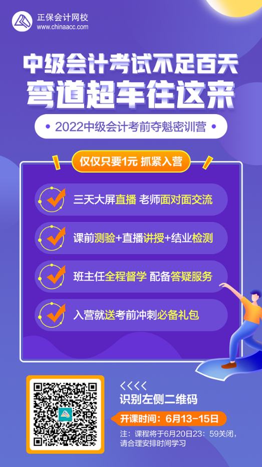 距離中級會計(jì)考試不足百天 李忠魁老師助力考前奪魁密訓(xùn)