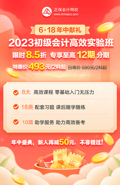 6◆18年中獻禮購初級課程有福利 2023年高效實驗班限時特惠