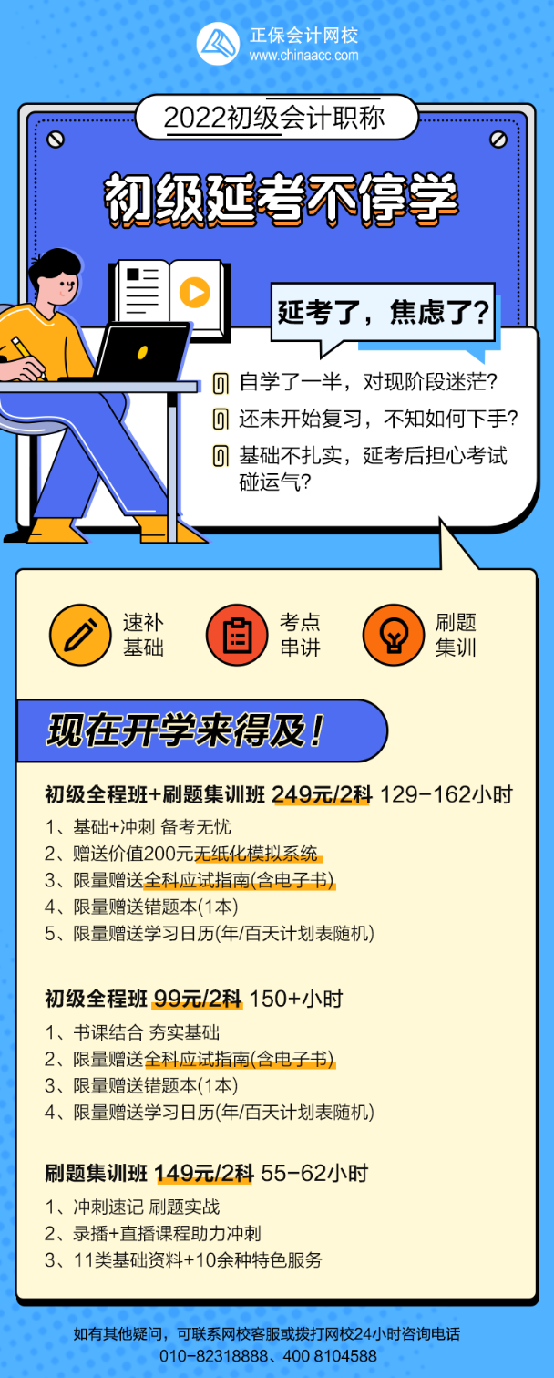 2022年初級(jí)會(huì)計(jì)“延考不停學(xué)”快來(lái)抓基礎(chǔ)！