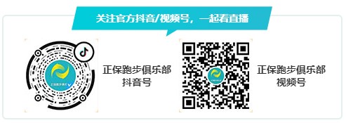 6月8日19:30正保跑步俱樂(lè)部帶你一起掌握跑后拉伸及恢復(fù)方法