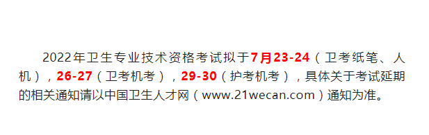 2022年初級會計考試延期會安排在7月底考嗎？