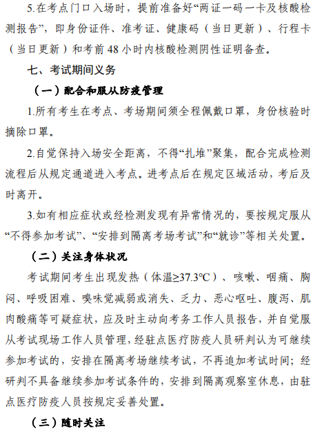 2022年內蒙古錫林浩特高級經(jīng)濟師應試人員疫情防控告知書