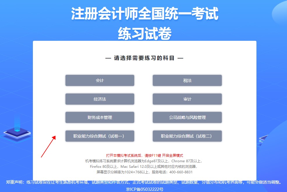 2022年中注協(xié)機(jī)考練習(xí)系統(tǒng)界面介紹（登錄界面）