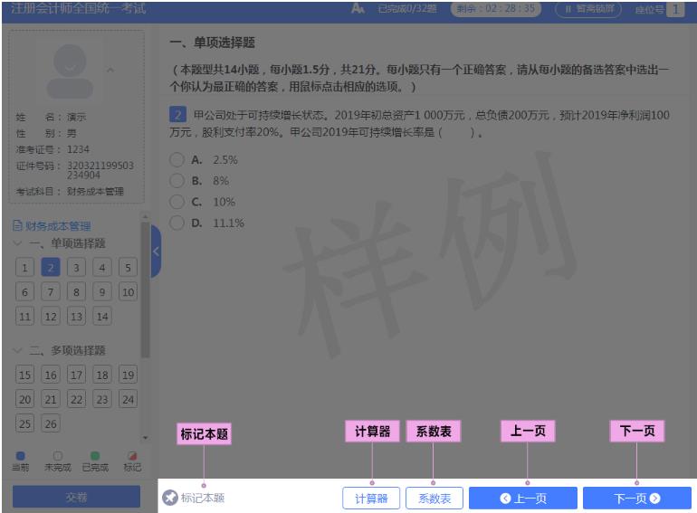 2022注會考試機考練習(xí)系統(tǒng)界面介紹（答題部分）