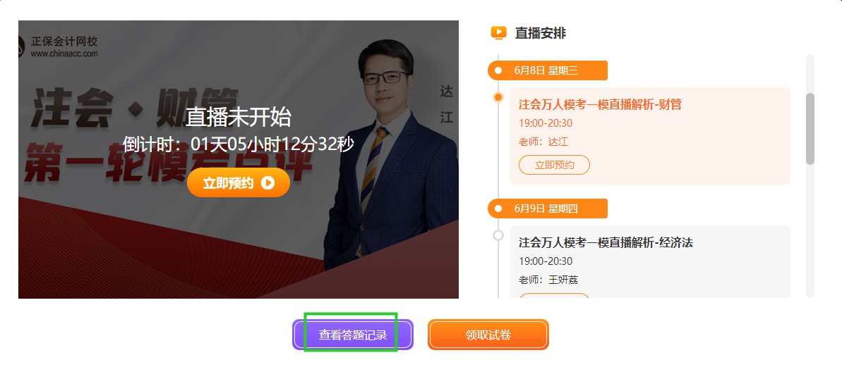 注會(huì)一模答題記錄哪里找？電腦端/手機(jī)端這里看！
