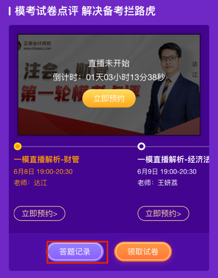 注會(huì)一模答題記錄哪里找？電腦端/手機(jī)端這里看！