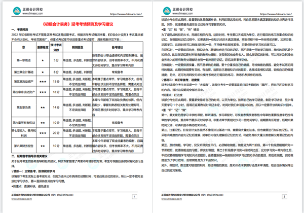 2022年初級會計(jì)“延考護(hù)航大禮包”還沒領(lǐng)的抓緊啦！