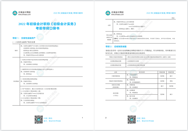 2022年初級會計“延考護航大禮包”還沒領(lǐng)的抓緊啦！