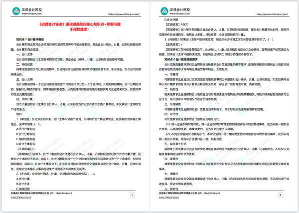 2022年初級會計“延考護航大禮包”還沒領(lǐng)的抓緊啦！