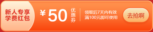 初級會計6◆18省錢攻略：大額優(yōu)惠券限時領(lǐng)！疊加更省錢！