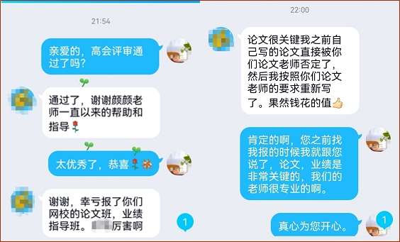 高會評審結(jié)束后 考生反饋：論文和業(yè)績真的很重要 辛虧報(bào)考網(wǎng)校課程！