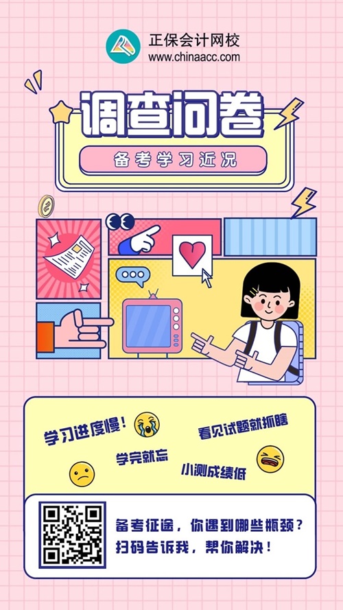 @初級(jí)會(huì)計(jì)備考生 正保會(huì)計(jì)網(wǎng)校喊你填問卷領(lǐng)實(shí)務(wù)暢學(xué)卡啦！