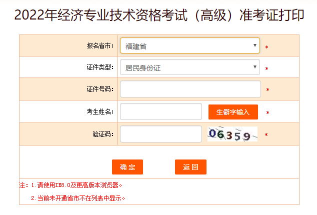 福建2022年高級經(jīng)濟師準(zhǔn)考證