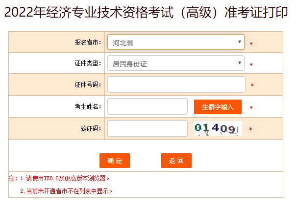 河北2022年高級經(jīng)濟師準(zhǔn)考證