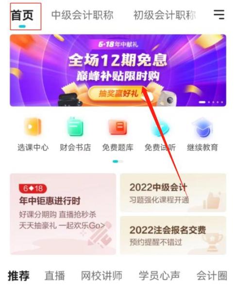 2022中級會計(jì)VIP簽約特訓(xùn)班B班 今日免息！另送空氣炸鍋！