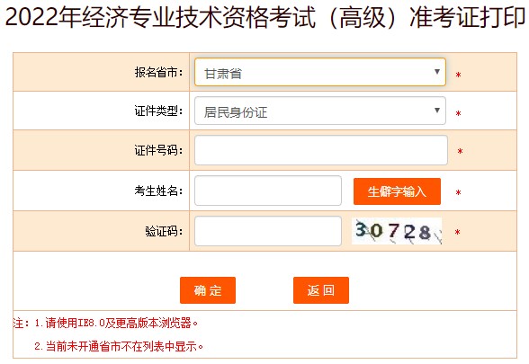 甘肅2022年高級經(jīng)濟(jì)師準(zhǔn)考證