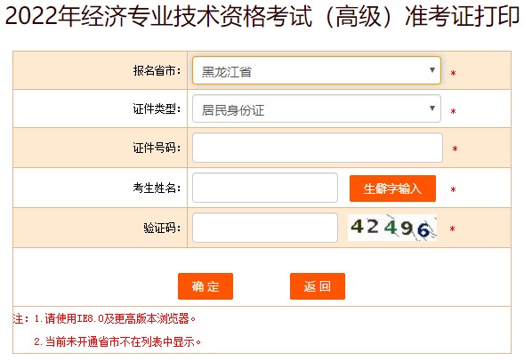 黑龍江2022年高級經(jīng)濟(jì)師準(zhǔn)考證
