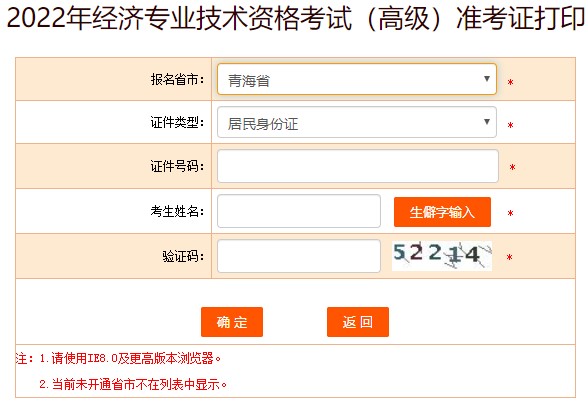 青海2022年高級經(jīng)濟師準考證