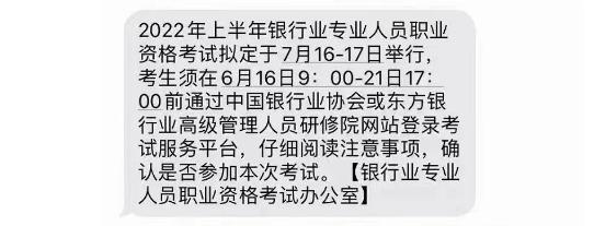 【通知】2022上半年銀行業(yè)專業(yè)人員職業(yè)資格考試時間已定！