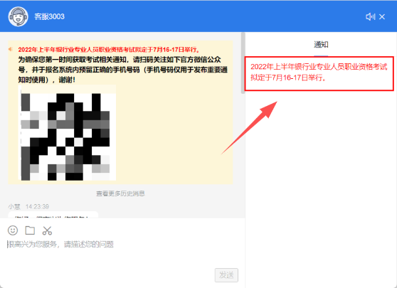 【通知】2022上半年銀行業(yè)專業(yè)人員職業(yè)資格考試時間已定！