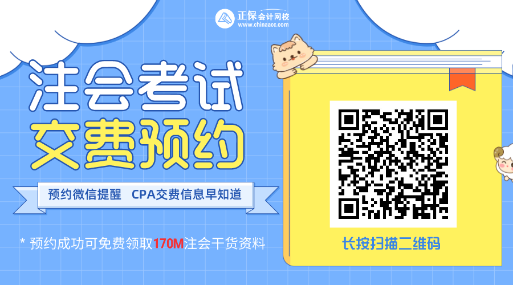 山西太原2022CPA報名繳費時間