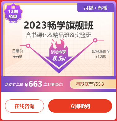 20日截止！6◆18初級會計暢學(xué)旗艦班 享12期免息每天≈1.9元