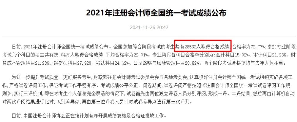 注冊會計師證書的含金量有多少？值得備考嗎？