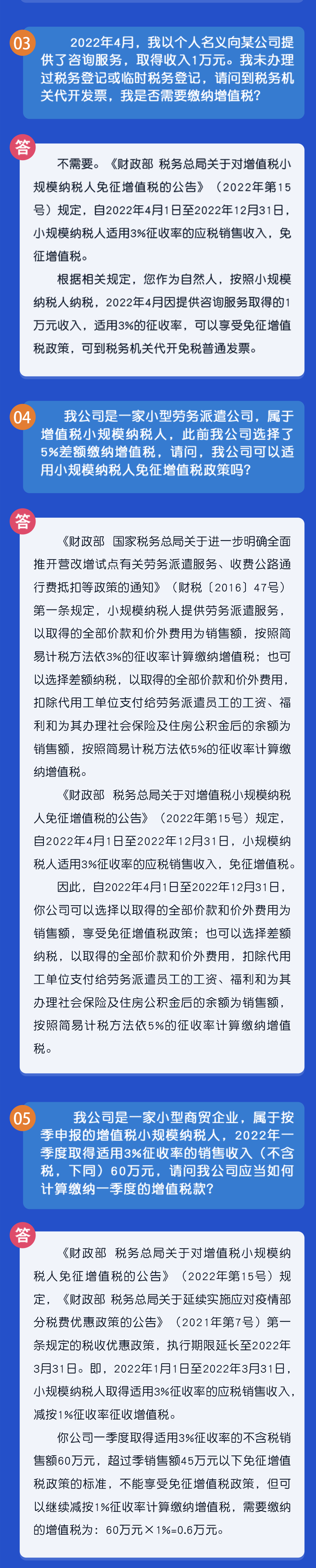 秒懂！小規(guī)模納稅人免征增值稅政策熱點(diǎn)匯總！2