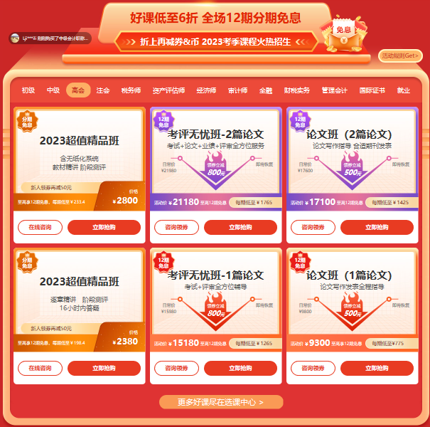 領(lǐng)券購課超劃算 再享12期分期免息！