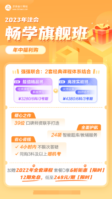 2023注會(huì)超值精品班VS高效實(shí)驗(yàn)班 如何選課就看TA！