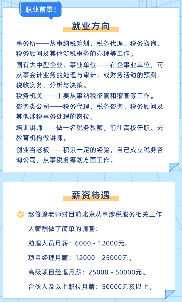 稅務師就業(yè)前景、薪資待遇700