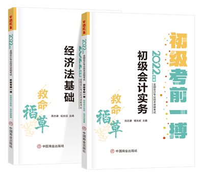 初級考試延期舉行 建議人手一本“救命稻草”狠抓基礎(chǔ)！